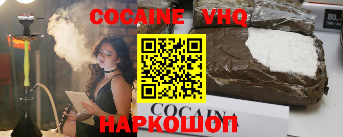 Кемерово  Кокаин  Вход с VPN  Cocaine 99%  КОКАИН Боливия 