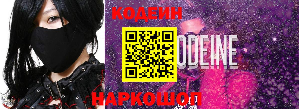Кодеиновый сироп Lean Purple Drank Кемерово