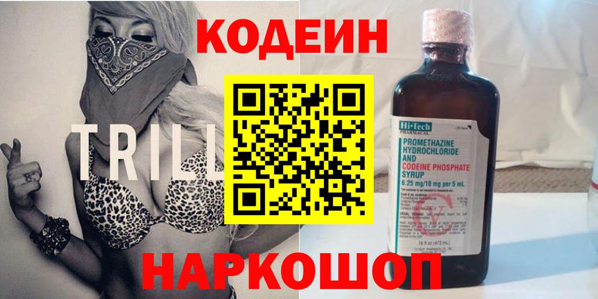 Кемерово  Codein напиток Lean (лин)  Вход с VPN  Кодеин напиток Lean (лин) 