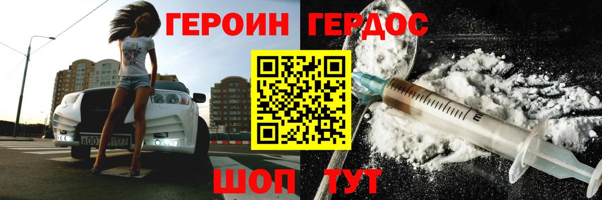 ГЕРОИН  ГЕРОИН Heroin  Вход с VPN  Кемерово 