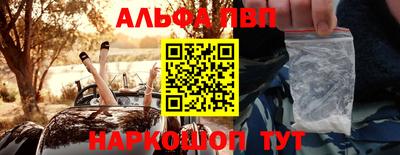 альфа пвп Краснокаменск