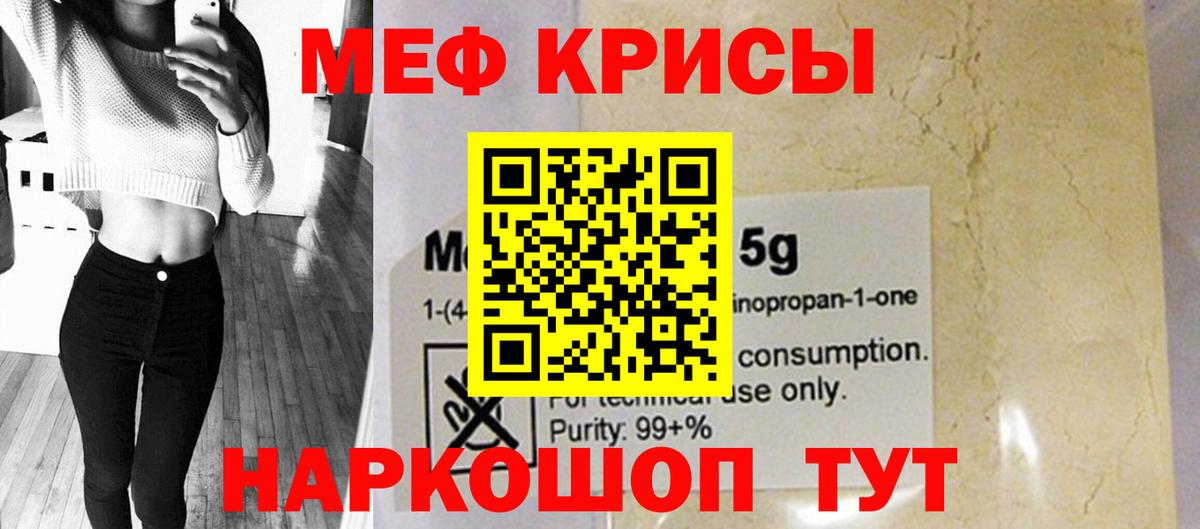 Меф кристаллы Кемерово