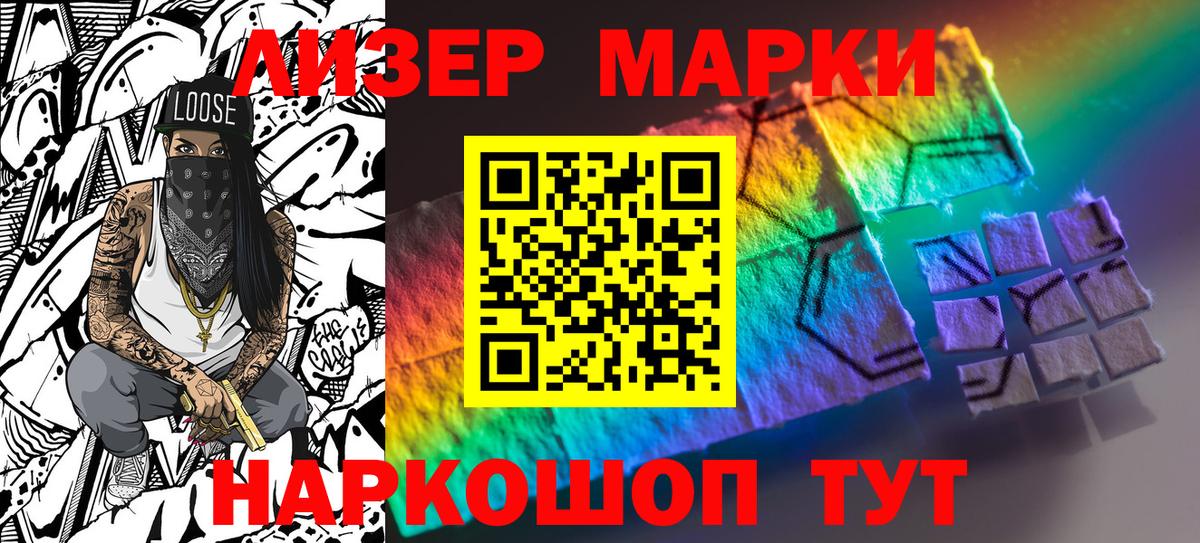 Наркотические марки 1500мкг Кемерово